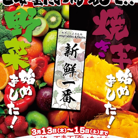 【チラシデザイン】新鮮一番