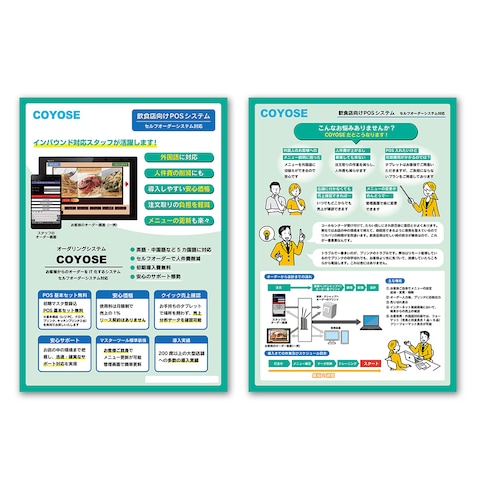 セルフオーダーシステムのチラシデザイン