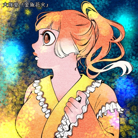 金魚花火