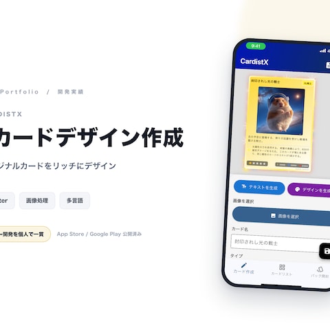 カードデザイン作成アプリ「CardistX」の開発
