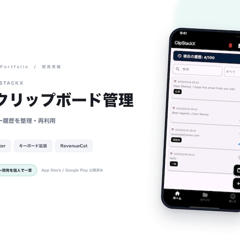 クリップボード管理アプリ「ClipStackX」開発