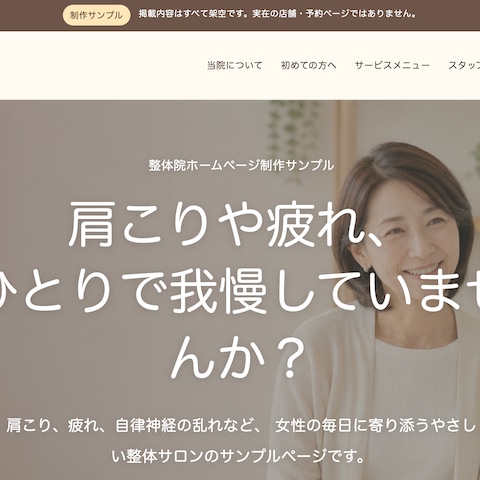 整体・サロン向けLP制作サンプル