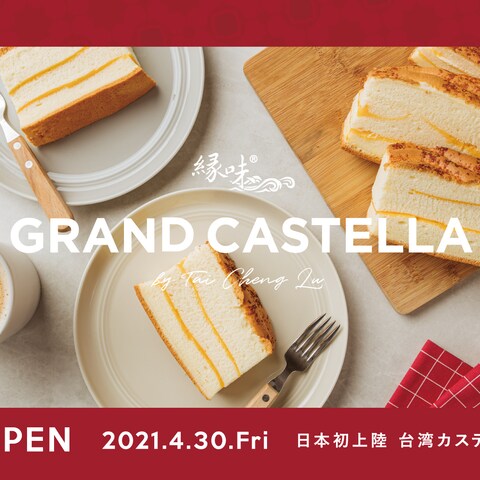 GRANDCASTELLA様_ポスター