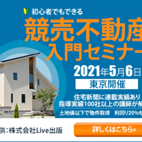 競売不動産入門セミナーバナー