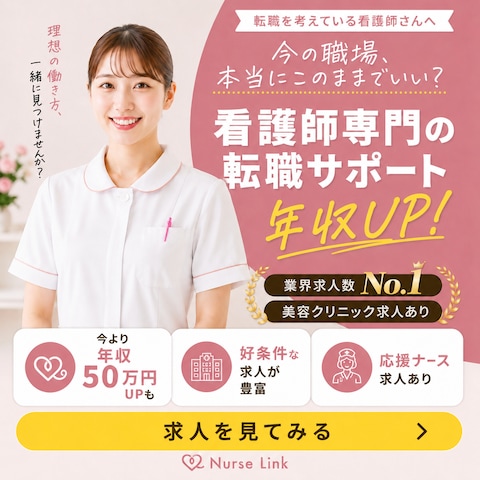 看護師専用転職サイト（架空）