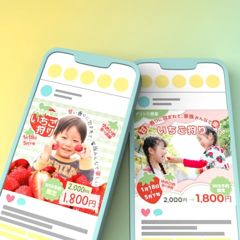 [自主制作]いちご狩り予約促進バナー