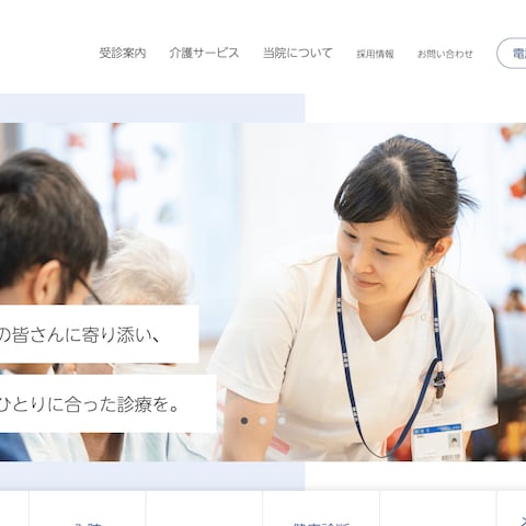 総合病院　HP