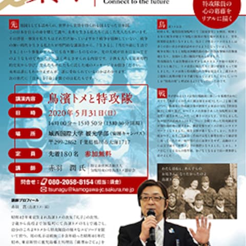 JCI鴨川様　例会チラシ