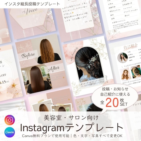 サロン向けInstagramテンプレート制作
