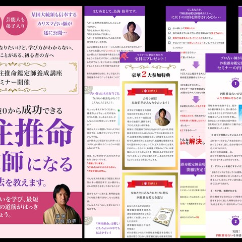 占い鑑定師講座(LP制作例)
