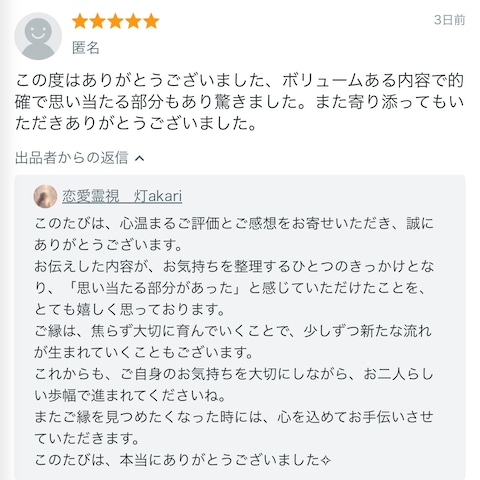 お客様からいただいたご感想✧