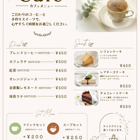 カフェ・焼き菓子店向けメニュー表デザイン
