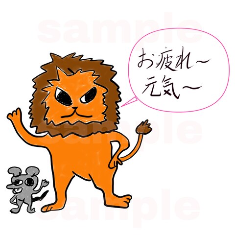 ライオンとネズミ