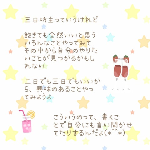 三日坊主って、言い換えると決断が早いってコトでもある