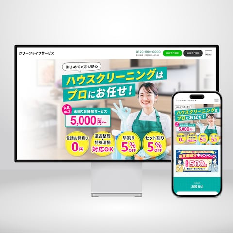 ハウスクリーニングのコーポレートサイトのデザイン（架空）