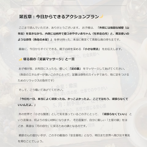 子供の才能発見