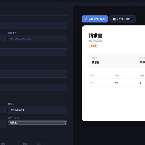 請求書自動生成ツール