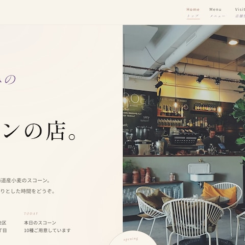 サンプルサイト: カフェ&スコーン ライラック