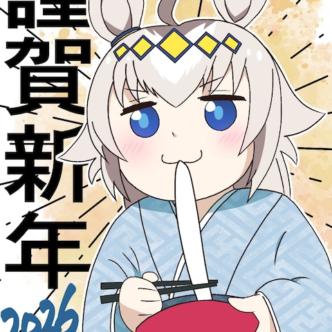2026年お正月イラスト