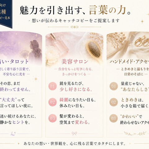 女性向け業種/キャッチコピー見本