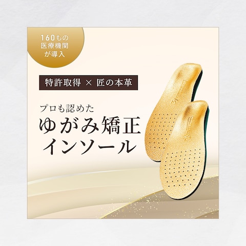 インソールバナー