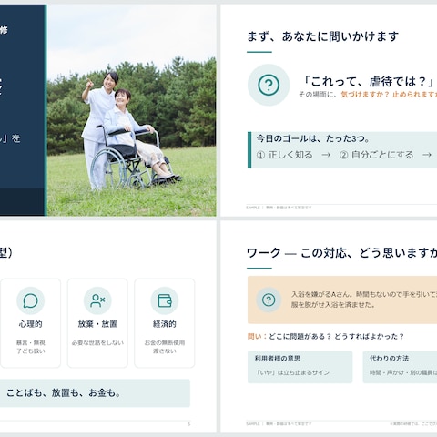 障害福祉サービスの権利擁護・虐待防止 法定研修資料サンプル