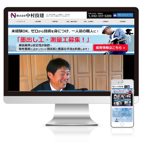 建設系会社のHP制作