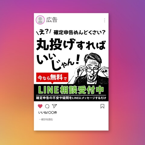 Instagram広告