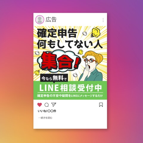 Instagram広告