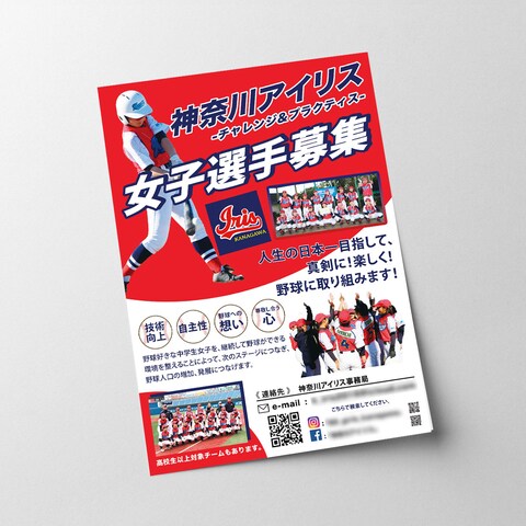 野球チームの募集チラシ