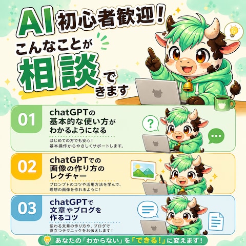 ChatGPT初心者向けサポートを行っています！