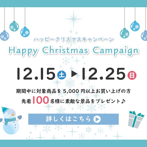 クリスマスのキャンペーン WEBデザイン