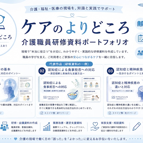 介護現場で使える職員研修資料を作成