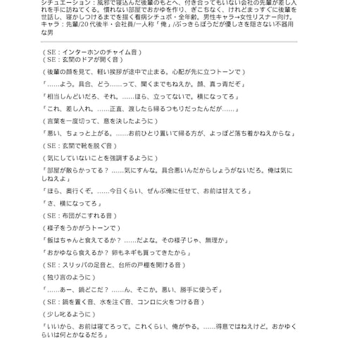 【サンプル台本】女性向けボイス：不器用な先輩と、おかゆの湯気