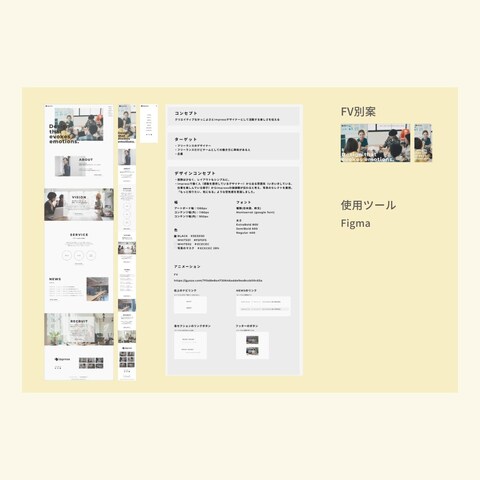 デザイナーチームのWebサイト
