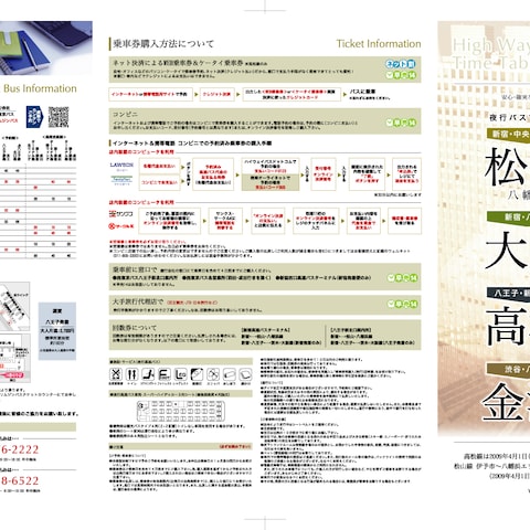 高速バスパンフ