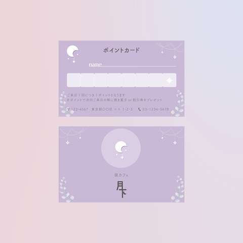 ポイントカード