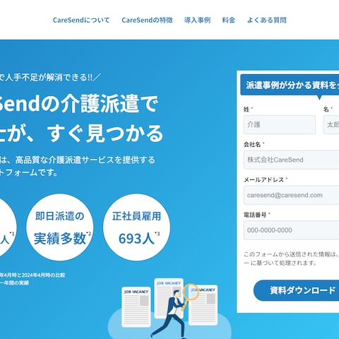 架空の介護人材派遣サービスサイト