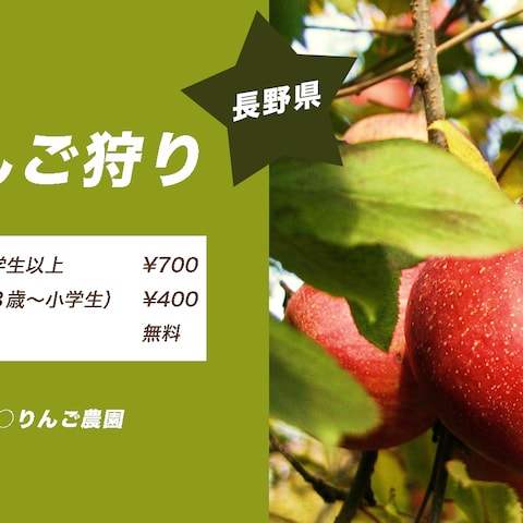 りんご農園のバナー制作