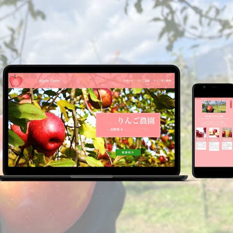 りんご農園の模擬ページ作成