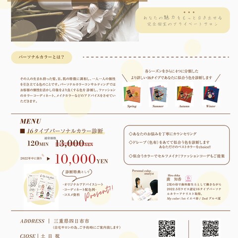 Pono様　チラシ制作