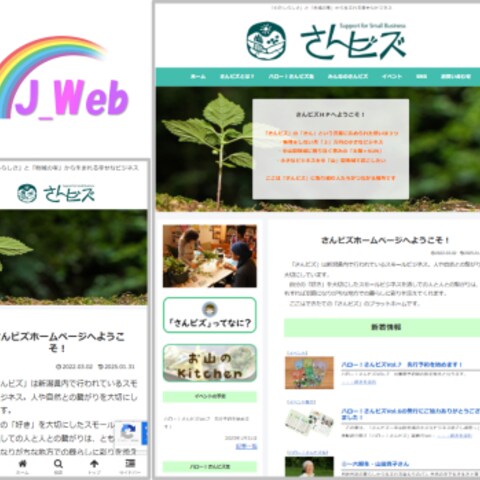 新潟でスモールビジネスをする方たちのプラットフォーム