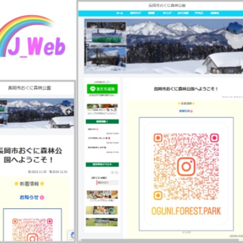 公共施設のホームページ