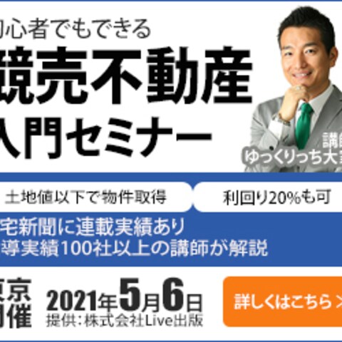 不動産会社のセミナー　バナー