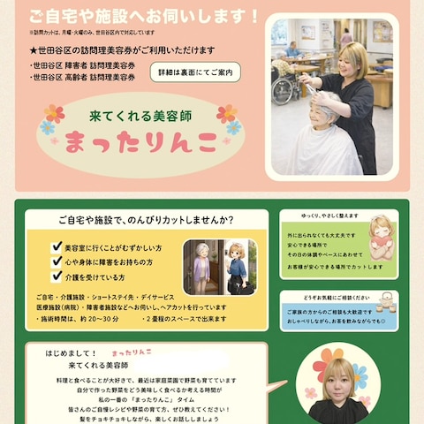 まったりんこ（表）