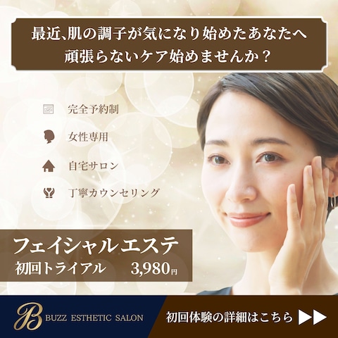 女性向け自宅サロン　初回申し込み促進バナー