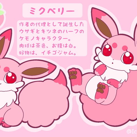 うちの子(ケモノ)
