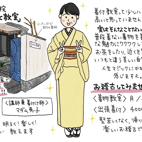 着付け教室紹介イラスト