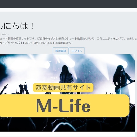 オリジナルアプリ構築「ショート動画共有サイト　M-Life」