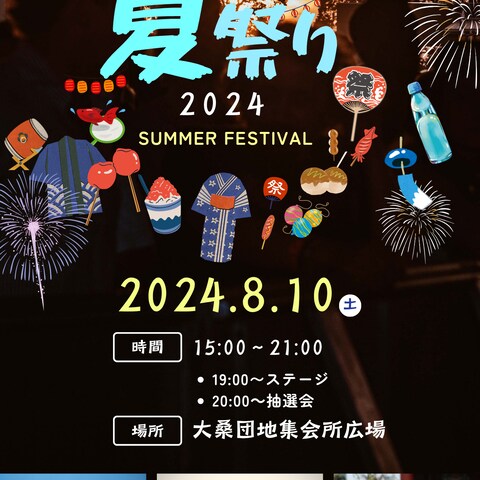 地元の夏祭りのフライヤー